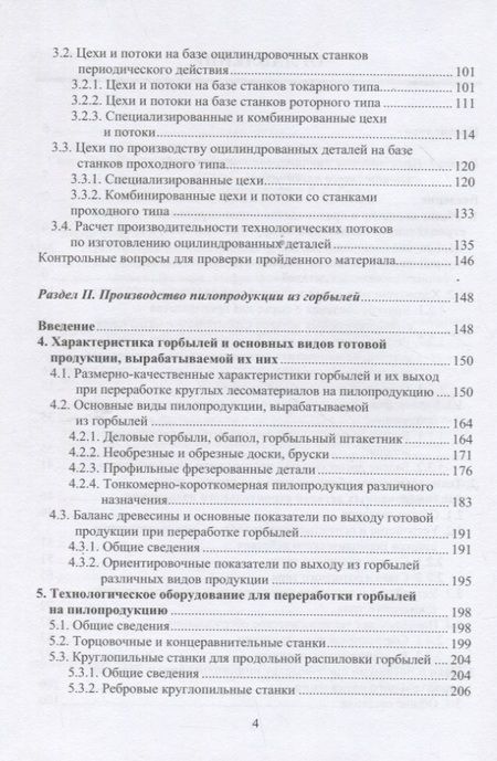 Фотография книги "Мехренцев, Меньшиков, Курдышева: Полуфабрикаты деревянного домостроения. Учебное пособие"