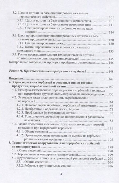 Фотография книги "Мехренцев, Меньшиков, Курдышева: Полуфабрикаты деревянного домостроения. Учебное пособие"