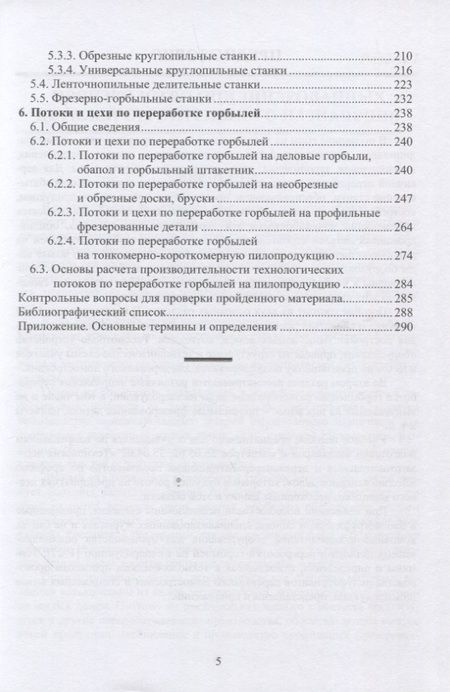 Фотография книги "Мехренцев, Меньшиков, Курдышева: Полуфабрикаты деревянного домостроения. Учебное пособие"