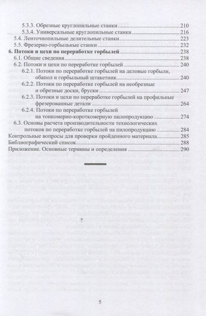 Фотография книги "Мехренцев, Меньшиков, Курдышева: Полуфабрикаты деревянного домостроения. Учебное пособие"