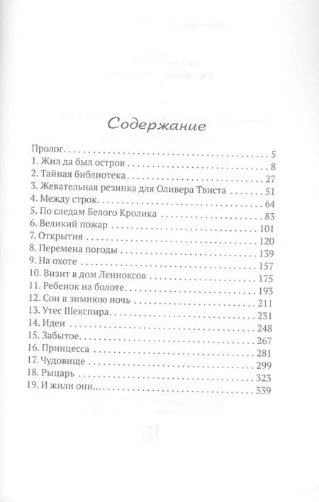 Фотография книги "Мехтильда Глейзер: Книжные странники"