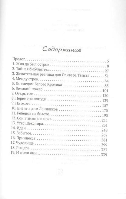 Фотография книги "Мехтильда Глейзер: Книжные странники"