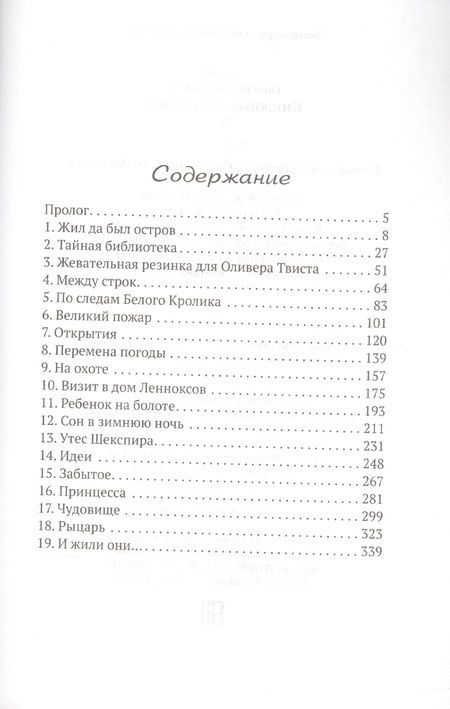 Фотография книги "Мехтильда Глейзер: Книжные странники"