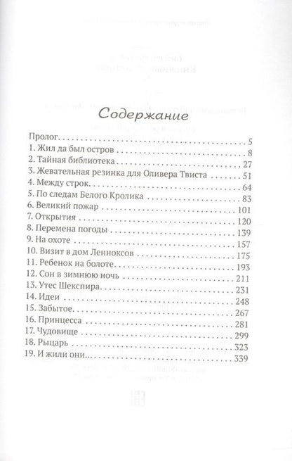 Фотография книги "Мехтильда Глейзер: Книжные странники"