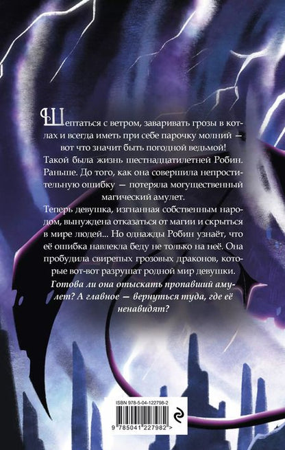 Фотография книги "Мехтильда Глейзер: Ловчая ветра Выпуск 1"