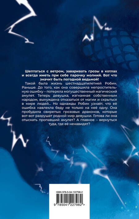 Фотография книги "Мехтильда Глейзер: Ловчая ветра Выпуск 1"