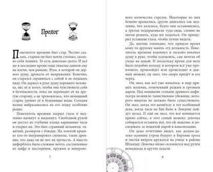 Фотография книги "Мехтильда Глейзер: Офелия и янтарные хроники"