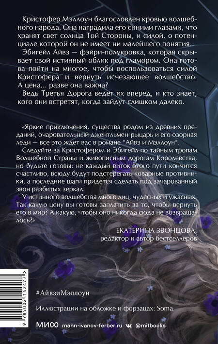 Фотография книги "Мэл: Айвз и Мэллоун"