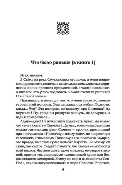 Фотография книги "Мэль Дезар: Полночная школа. Погоня за демоном"
