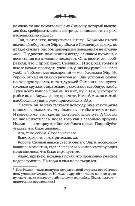 Фотография книги "Мэль Дезар: Полночная школа. Погоня за демоном"