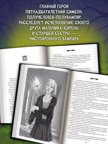 Фотография книги "Мэль Дезар: Полночная школа"