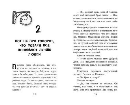 Фотография книги "Мел Хартман: Секрет хранителя времени"