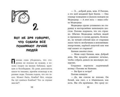 Фотография книги "Мел Хартман: Секрет хранителя времени"