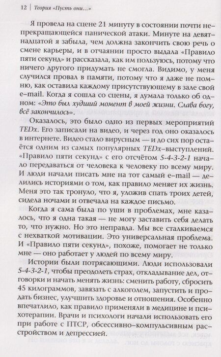 Фотография книги "Мел Роббинс: Теория "Пусть они...": Отпусти других, выбери себя!"