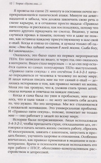 Фотография книги "Мел Роббинс: Теория "Пусть они...": Отпусти других, выбери себя!"