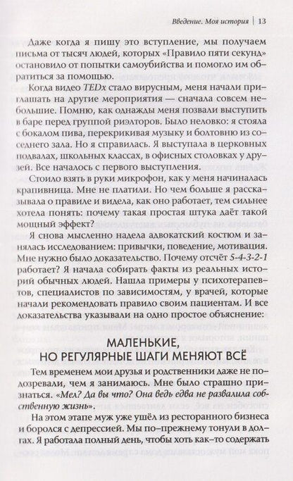 Фотография книги "Мел Роббинс: Теория "Пусть они...": Отпусти других, выбери себя!"