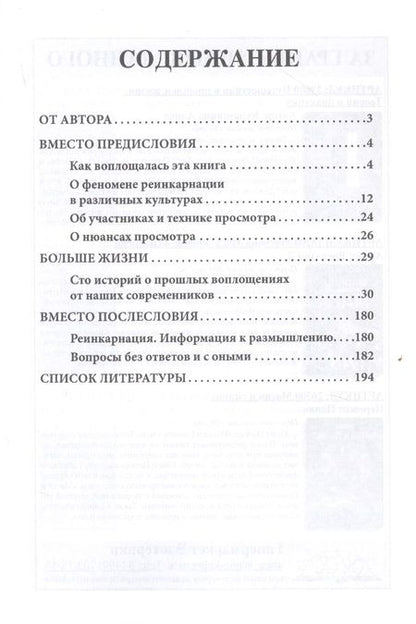 Фотография книги "Мелалика Невинная: Больше жизни. Записки проводника по прошлым воплощениям"