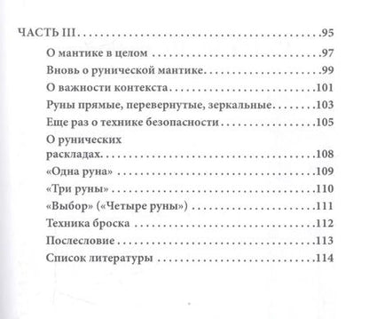 Фотография книги "Мелалика Невинная: Старший Футарк. Прикосновение к традиции"