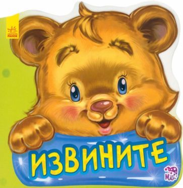 Обложка книги "Меламед: Извините"