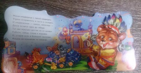 Фотография книги "Меламед: Извините"