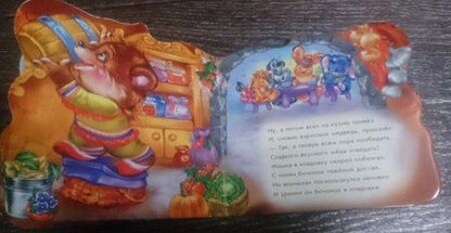 Фотография книги "Меламед: Извините"