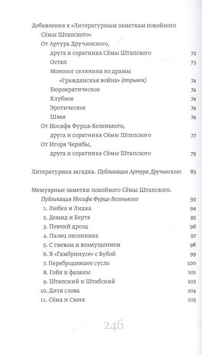 Фотография книги "Меламед: Литературные маски: Друзья и родственники Сёмы Штатского"