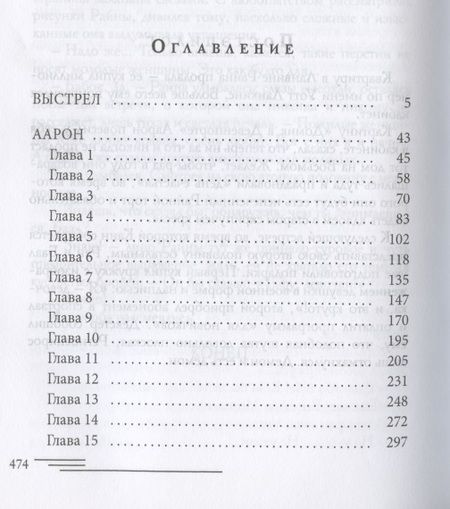 Фотография книги "Мелан: Аарон"