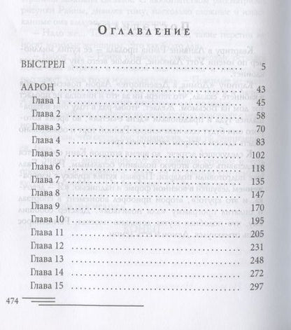Фотография книги "Мелан: Аарон"