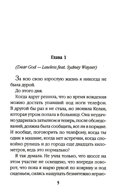 Фотография книги "Мелан: Доступ к телу"