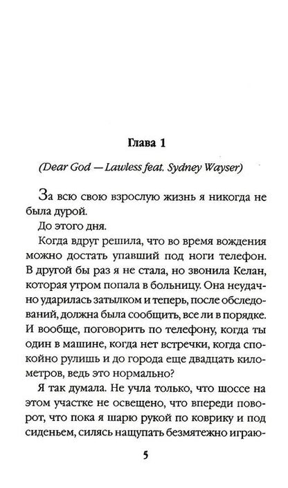 Фотография книги "Мелан: Доступ к телу"