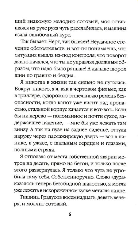 Фотография книги "Мелан: Доступ к телу"