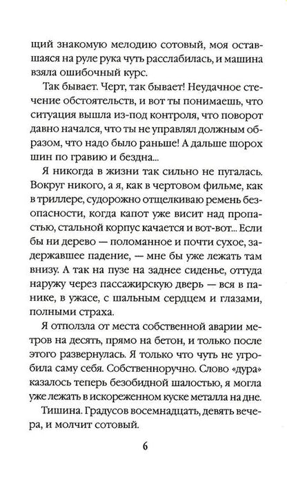 Фотография книги "Мелан: Доступ к телу"