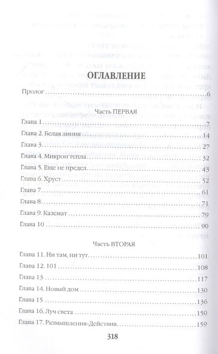 Фотография книги "Мелан: Хвост Греры"