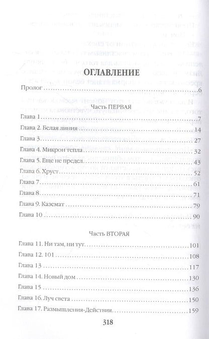 Фотография книги "Мелан: Хвост Греры"