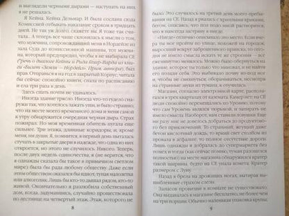 Фотография книги "Мелан: Хвост Греры"