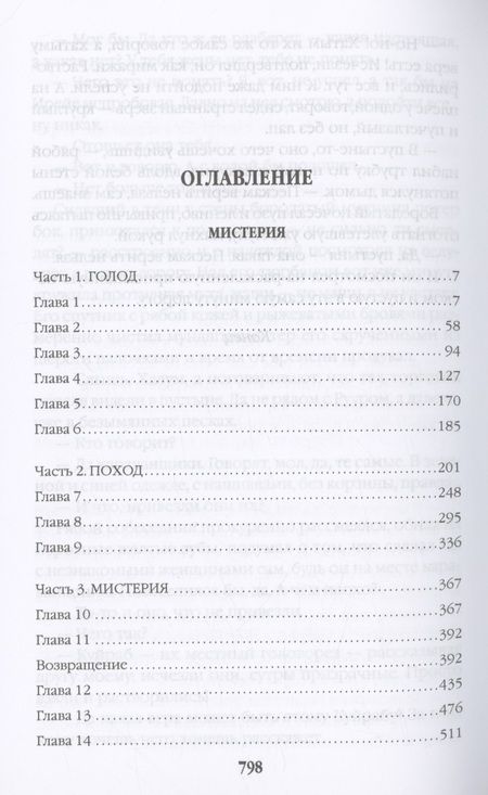 Фотография книги "Мелан: Мистерия"