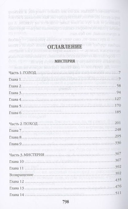 Фотография книги "Мелан: Мистерия"