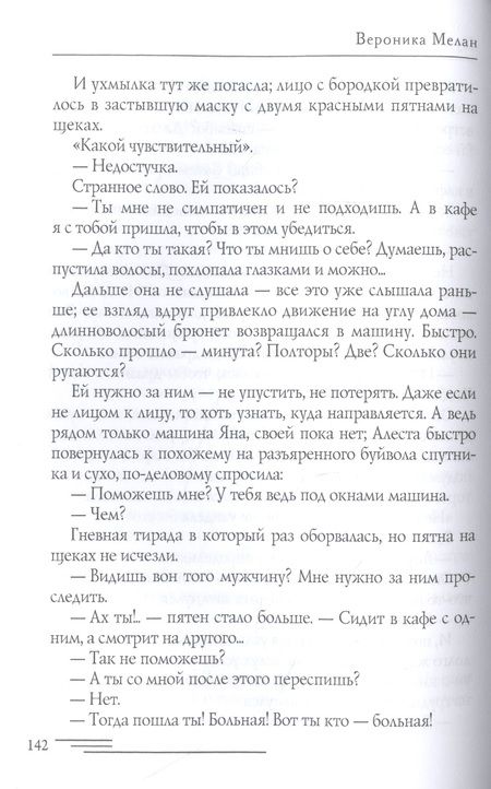 Фотография книги "Мелан: Путь к сердцу. Баал"