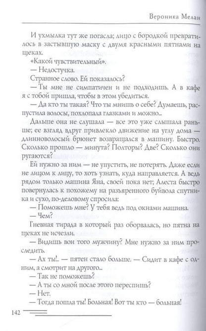 Фотография книги "Мелан: Путь к сердцу. Баал"