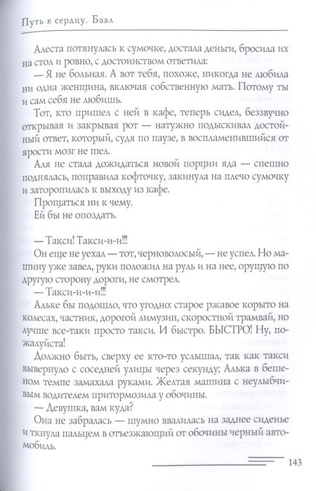 Фотография книги "Мелан: Путь к сердцу. Баал"