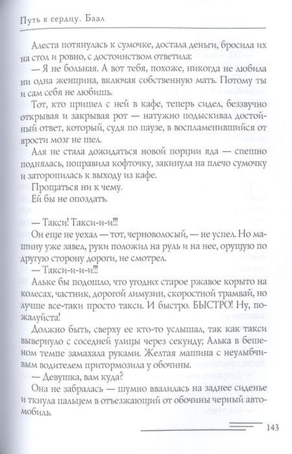 Фотография книги "Мелан: Путь к сердцу. Баал"