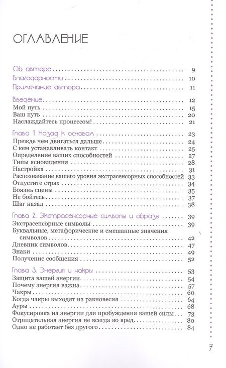 Фотография книги "Мелани Барнем: Развитие экстрасенсорных способностей: глубокое понимание интуиции. Продвинутый курс"