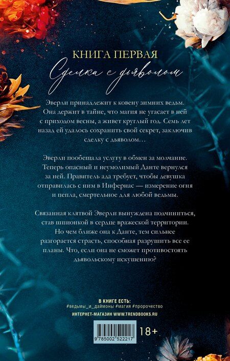 Фотография книги "Мелани Лейн: Инфернас. Король пепла"