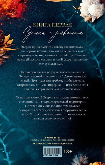 Фотография книги "Мелани Лейн: Инфернас. Король пепла"