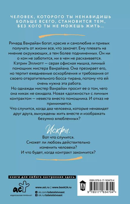 Фотография книги "Мелани Морлэнд: Контракт"
