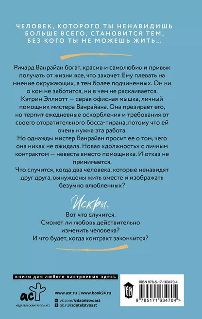 Фотография книги "Мелани Морлэнд: Контракт"