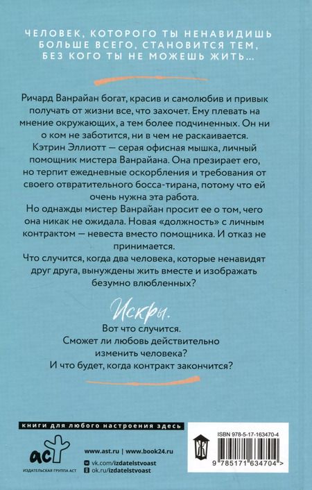 Фотография книги "Мелани Морлэнд: Контракт"