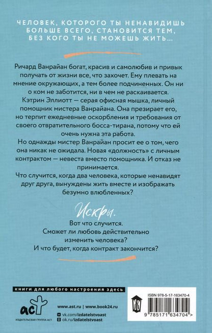 Фотография книги "Мелани Морлэнд: Контракт"