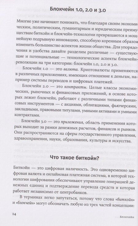Фотография книги "Мелани Свон: Блокчейн: схема новой экономики"
