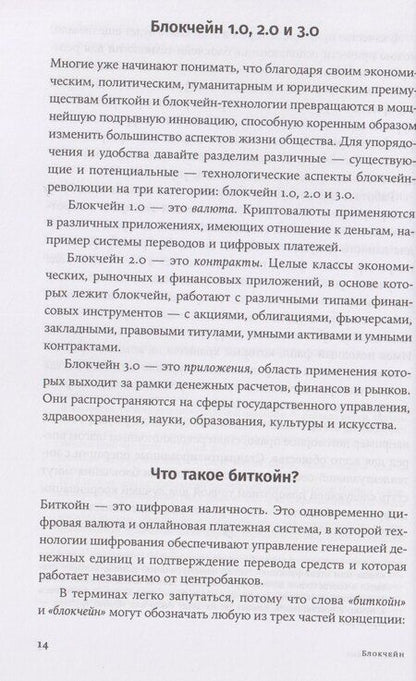 Фотография книги "Мелани Свон: Блокчейн: схема новой экономики"
